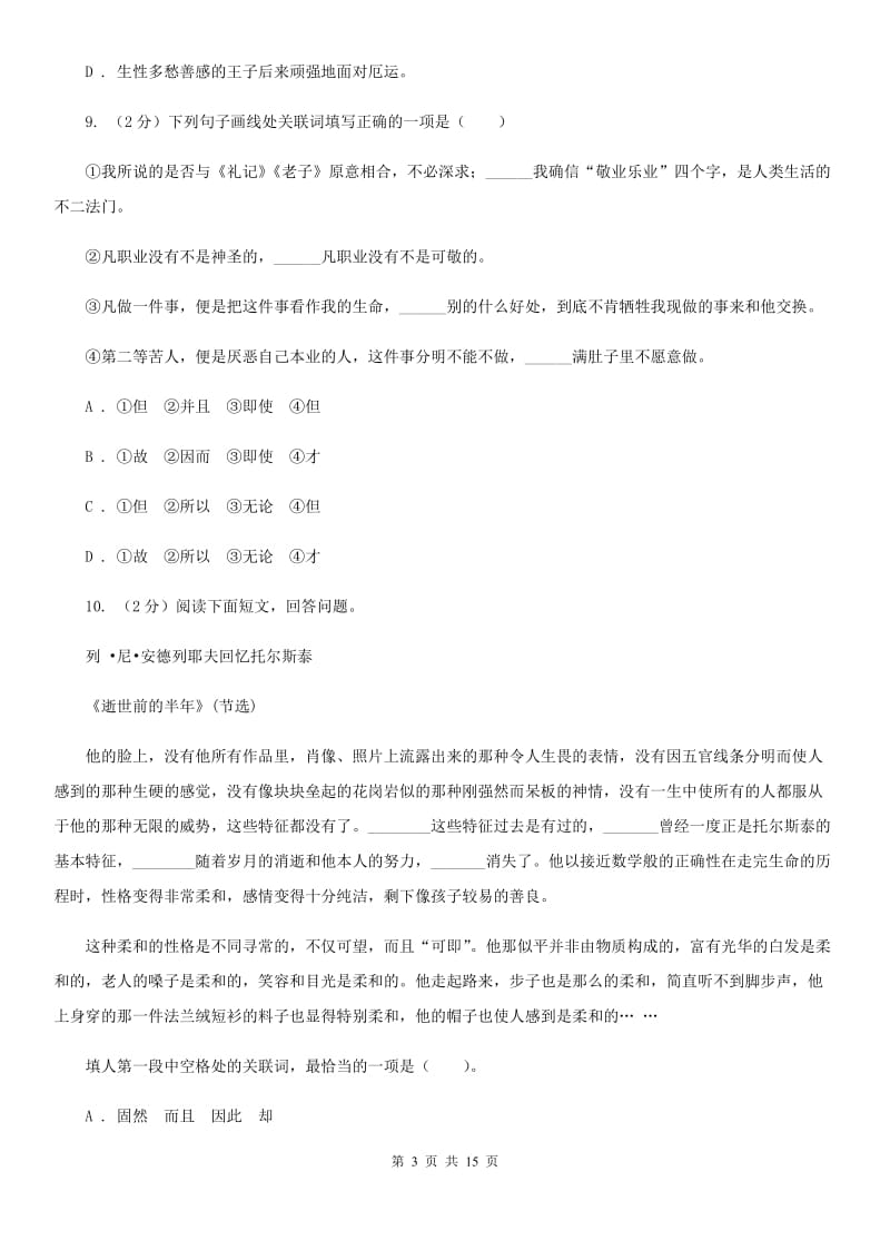 鄂教版备考2020年中考语文复习专题（十）：词语的搭配B卷_第3页