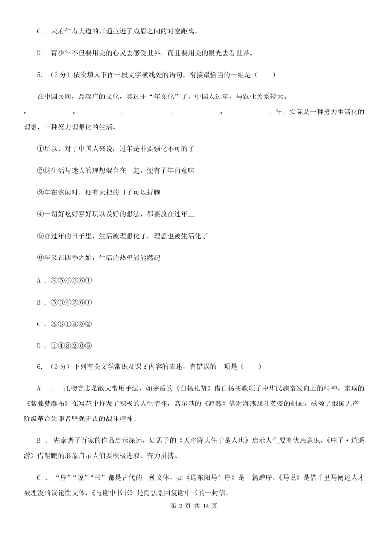 鄂教版2020届九年级下学期语文中考模拟试卷（一）（II ）卷_第2页