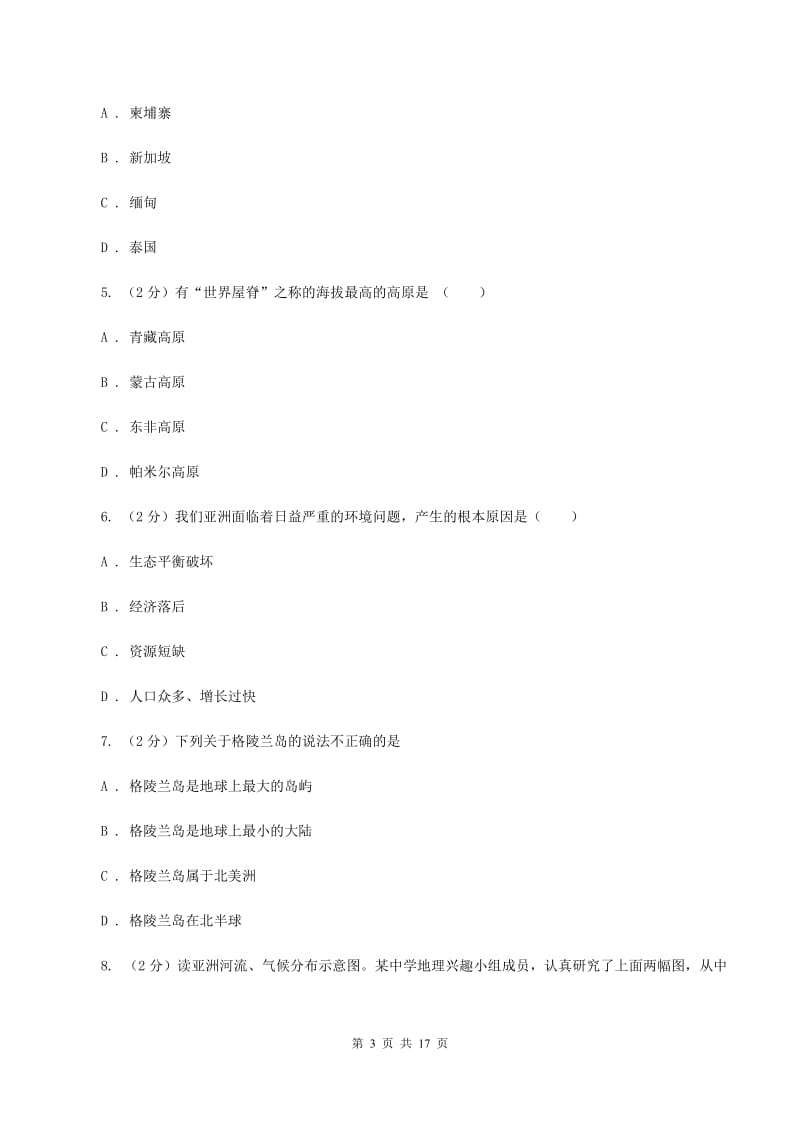 鲁教版七年级下学期地理3月份考试试卷B卷精编_第3页