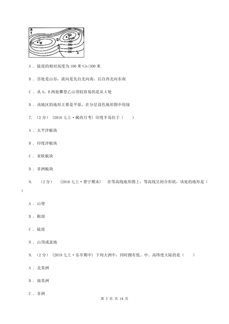 课标版中学2019-2020学年度七年级上学期地理期中考试试卷A卷_第3页