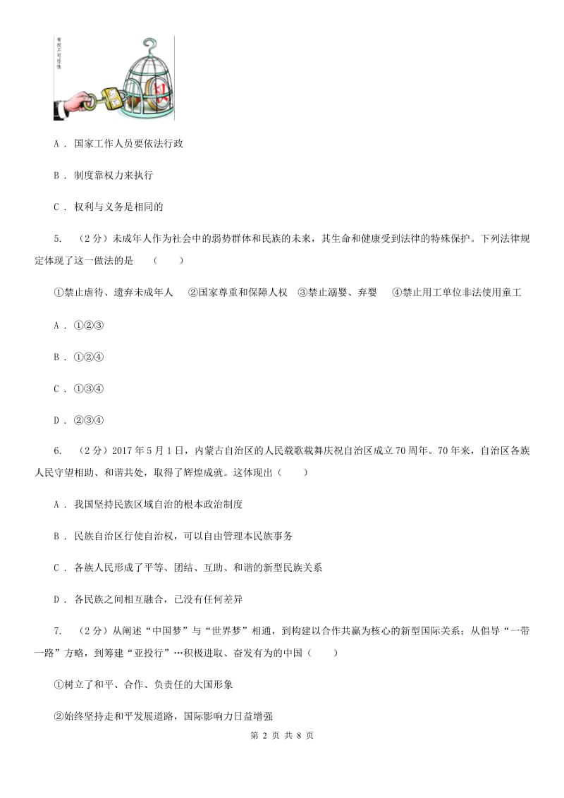 湖北省九年级下学期政治第二次模拟考试试卷D卷_第2页