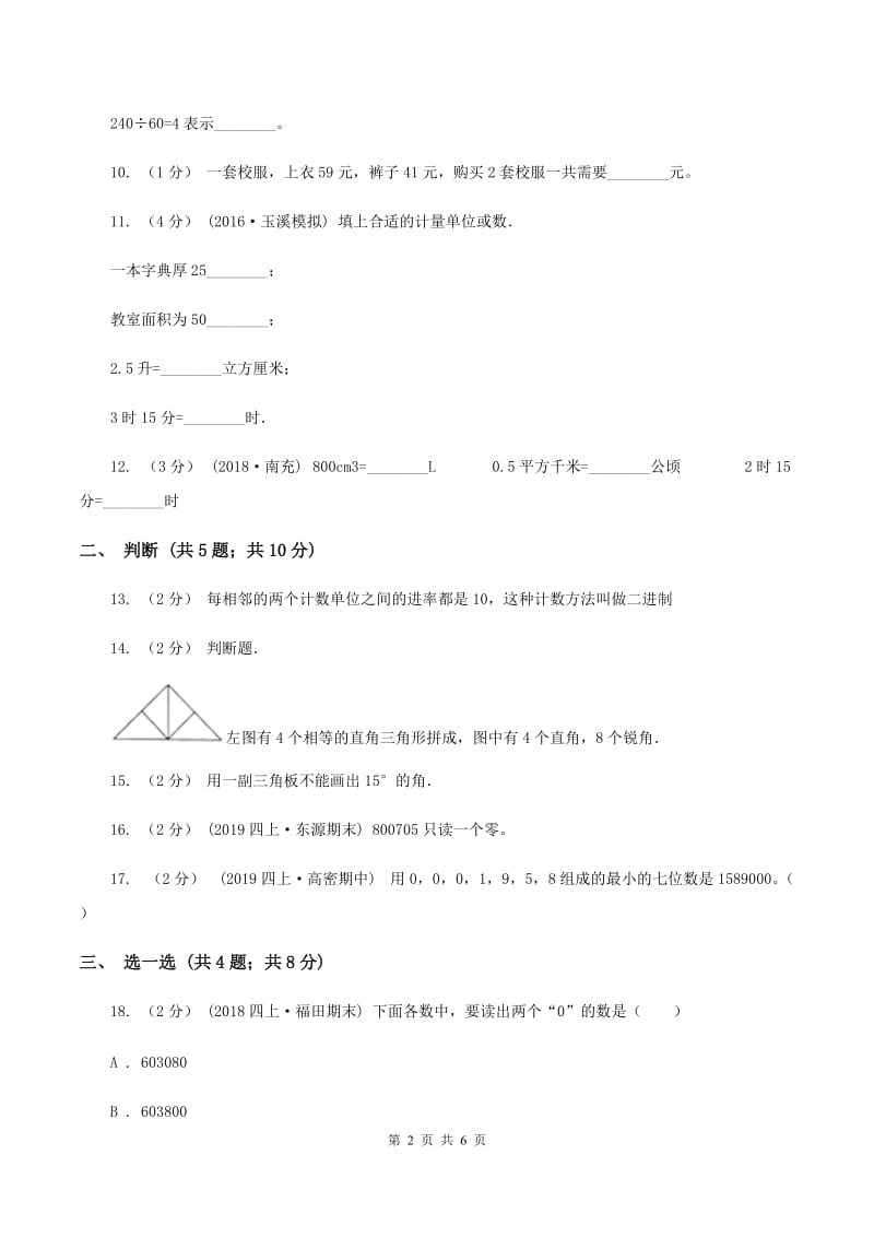 2019-2020学年四年级上学期数学期中考试试卷(I)卷_第2页