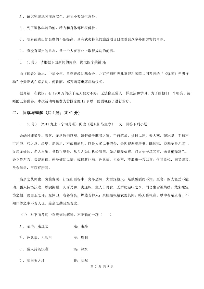 西师大版2019-2020学年八年级上学期语文期末考试试卷C卷精版_第2页