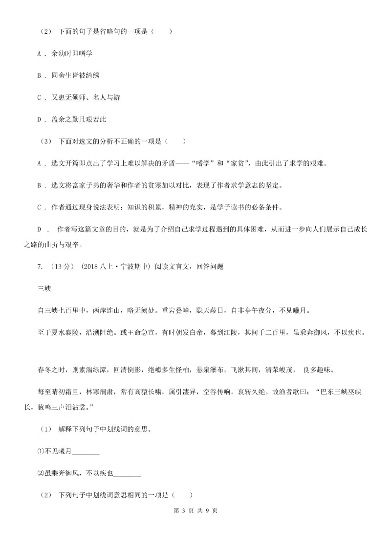 西师大版2019-2020学年八年级上学期语文期末考试试卷C卷精版_第3页