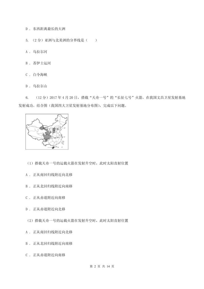 湘教版七年级下学期地理期中考试试卷A卷新版_第2页