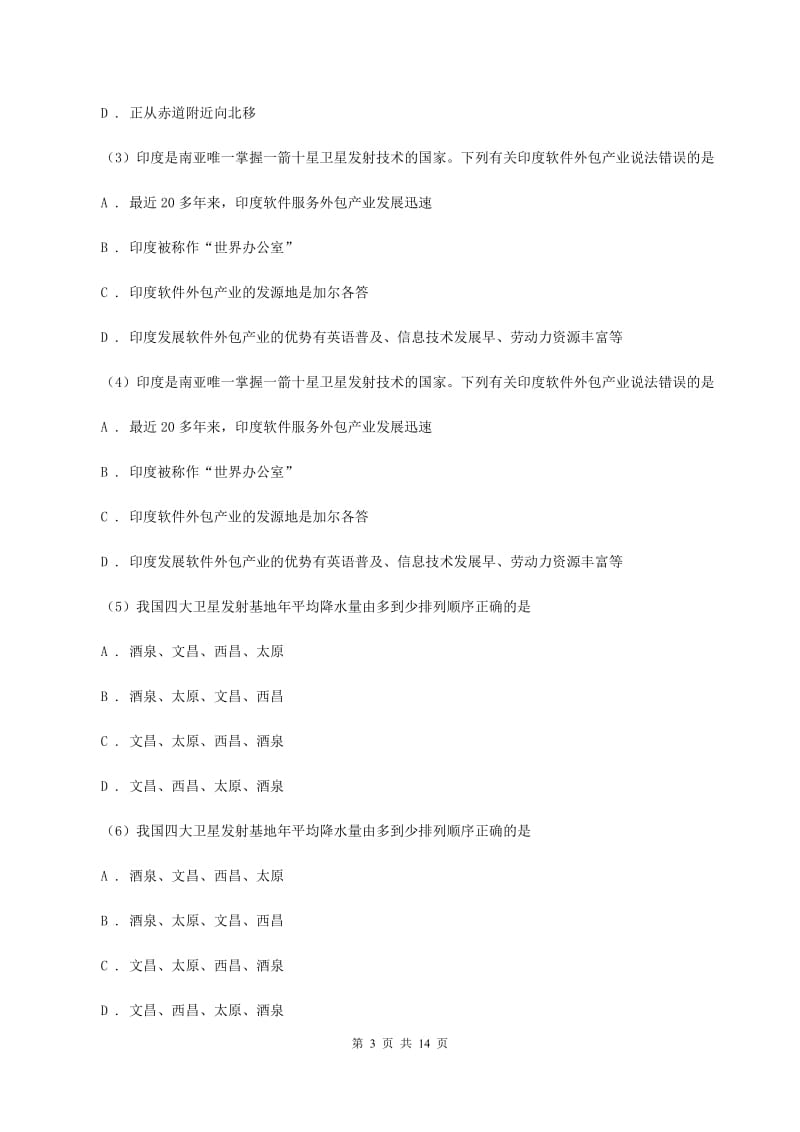 湘教版七年级下学期地理期中考试试卷A卷新版_第3页