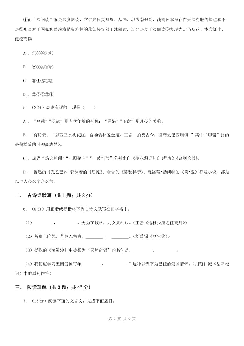 鄂教版2019-2020年上学期九年级语文期末统考（I）卷_第2页