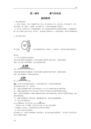 蘇教版化學(xué)必修1同步練習(xí) 氯氣的性質(zhì)