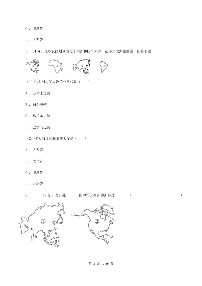 湘教版地理七年级下学期期末综合检测AB卷_第2页