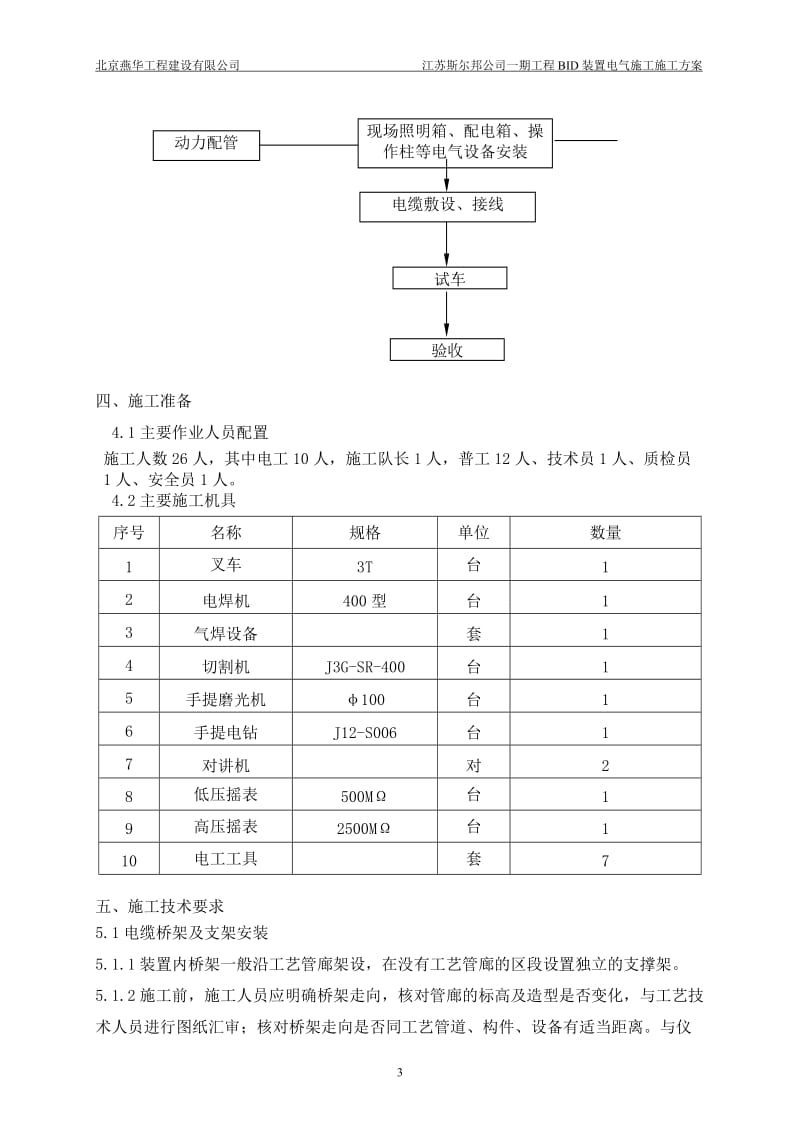 石油化工电气施工方案_第3页