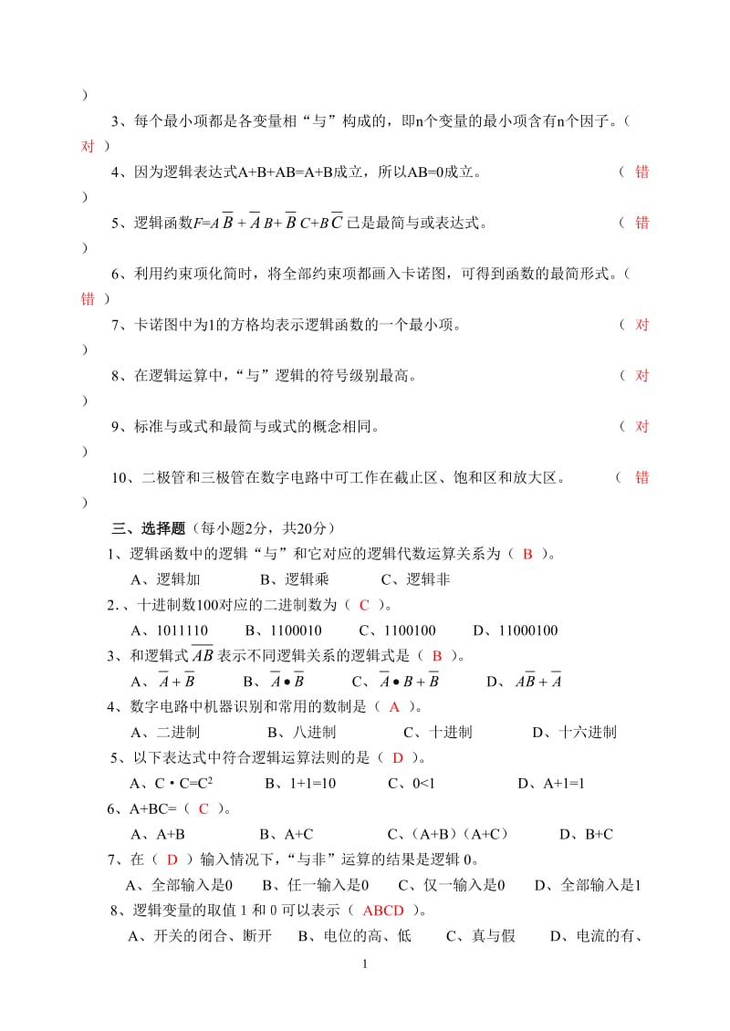 数字电子技术课后题答案.._第2页