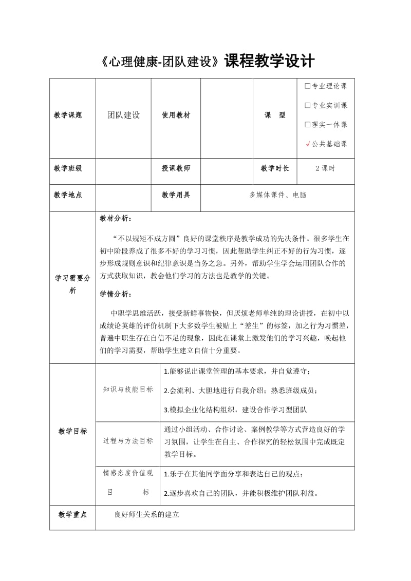 心理健康-团队建设_第1页