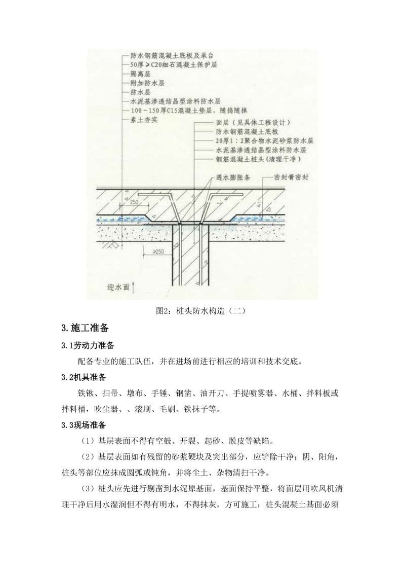 桩基桩头防水施工方案_第3页