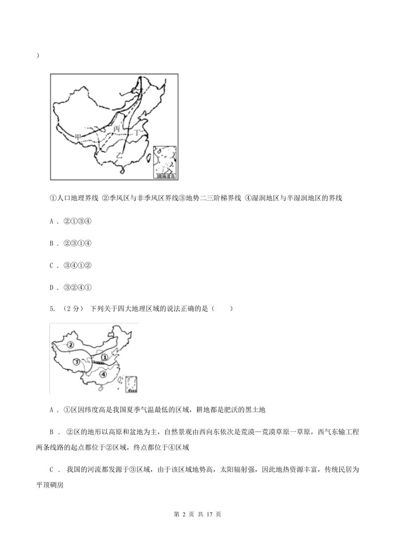 湘教版八年级下学期期中考试地理试卷A卷_第2页