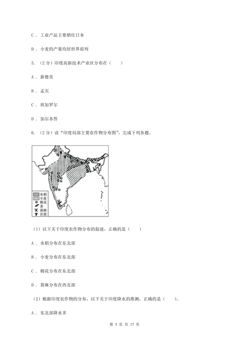 课标版2019-2020年七年级下学期地理期中考试试卷B卷_第3页