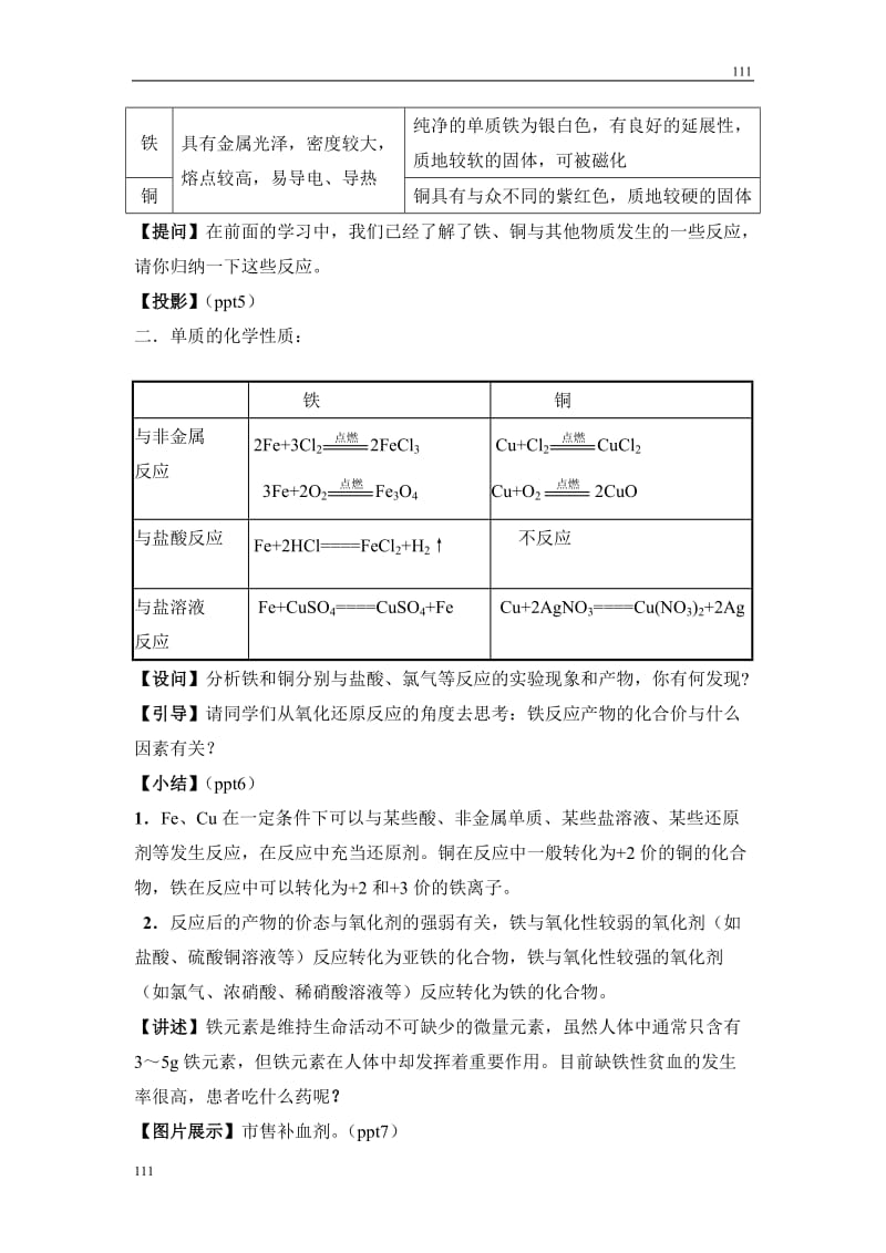 《铁、铜及其化合物的应用》教案15_第2页