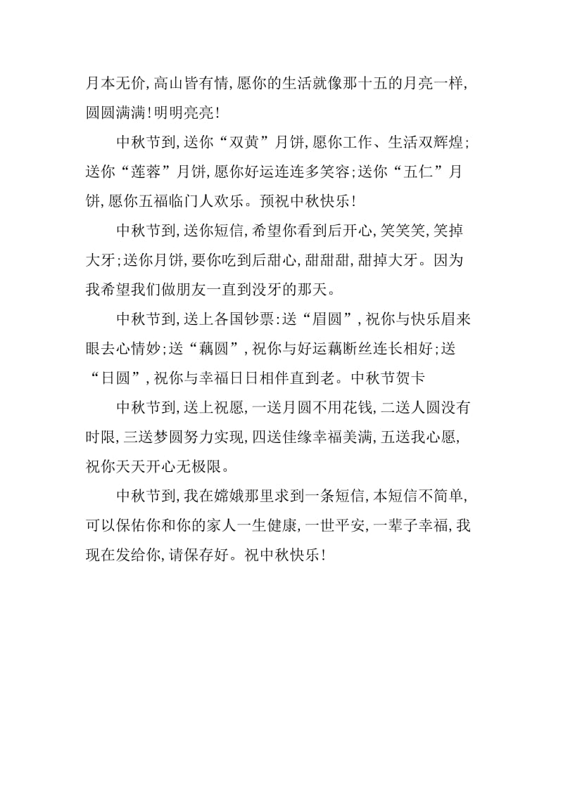 中秋节给祝福领导的祝福短信_第3页