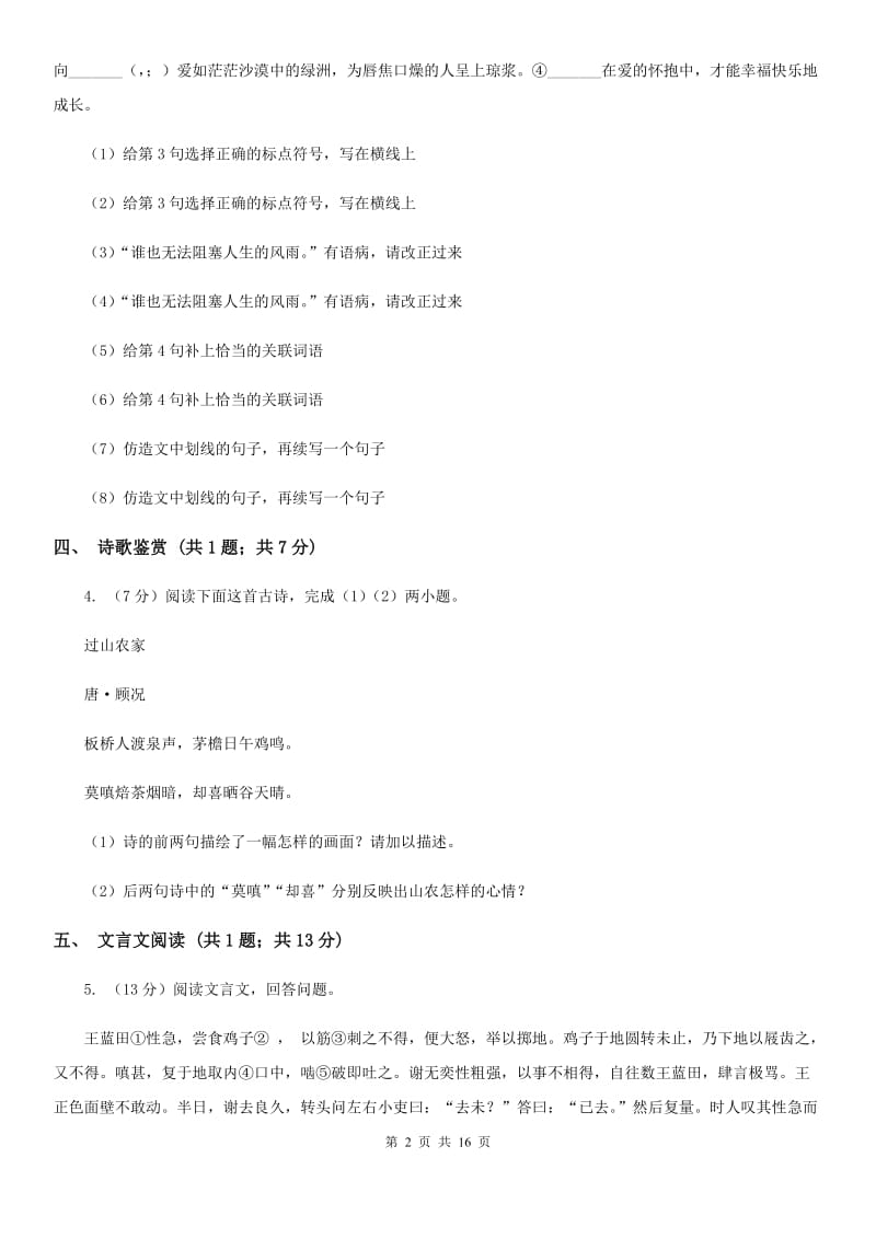 鲁教版2020届九年级下学期语文初中毕业班中考模拟试卷（三）A卷_第2页