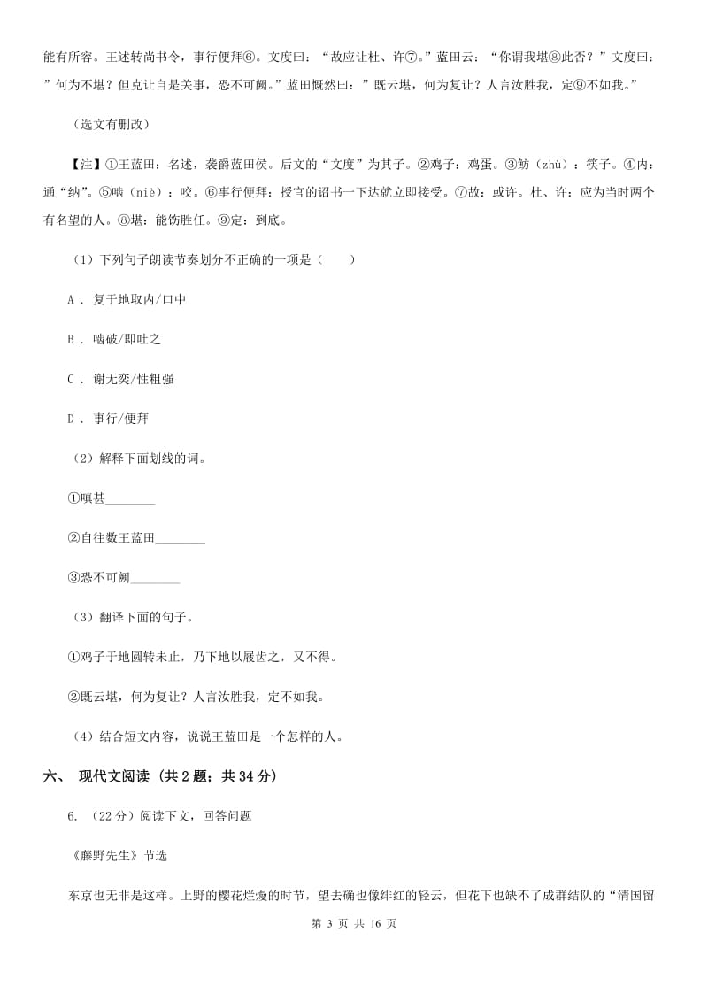 鲁教版2020届九年级下学期语文初中毕业班中考模拟试卷（三）A卷_第3页