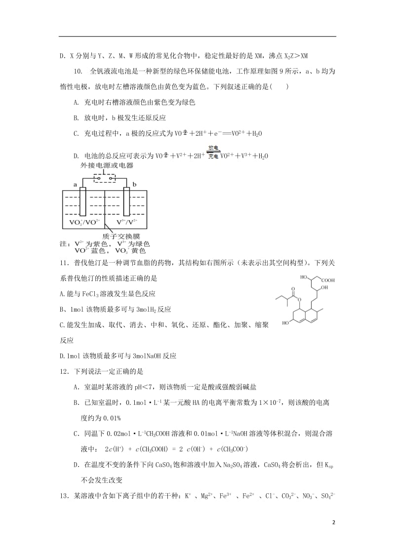 高考化学仿真模拟试卷苏教版_第2页