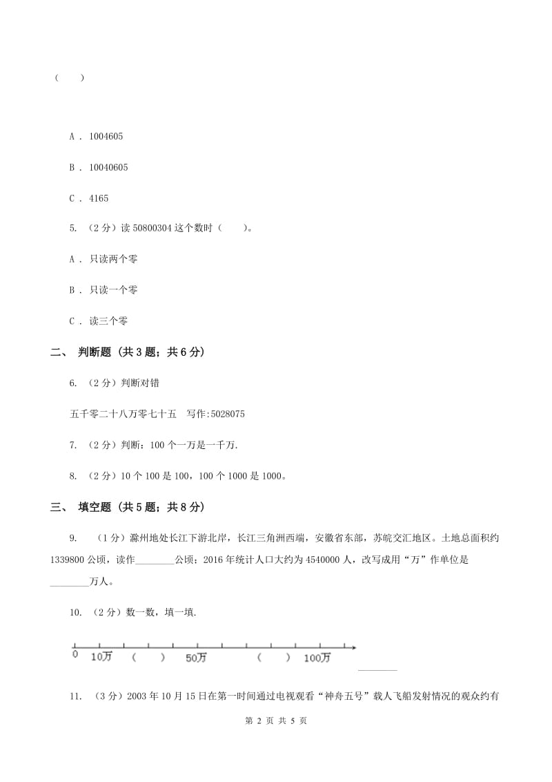 2019-2020学年苏教版数学四年级下册2.1认识整万数（II ）卷_第2页