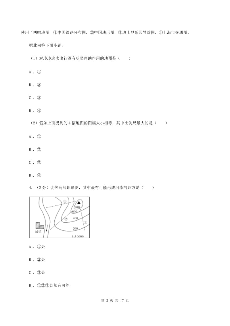 湘教版中学2019-2020学年七年级下学期地理开学试卷D卷_第2页