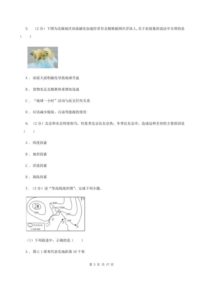 湘教版中学2019-2020学年七年级下学期地理开学试卷D卷_第3页