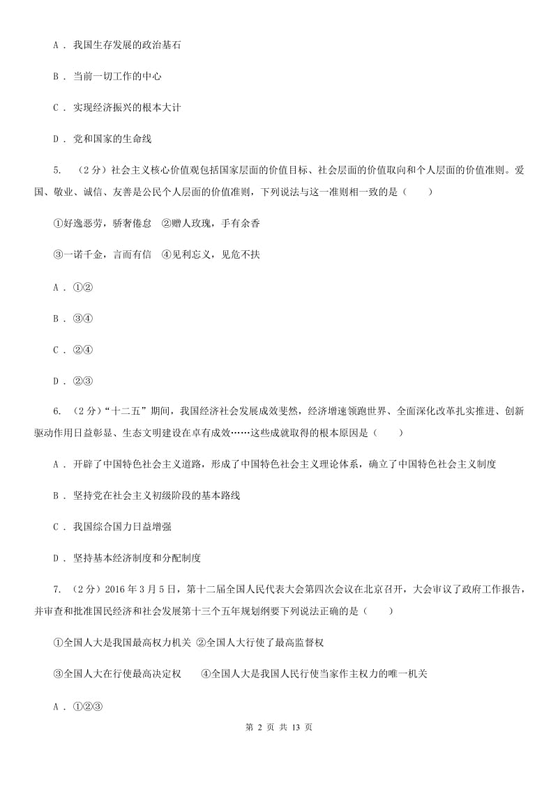 陕教版2020届九年级上学期政治期末教学质量检测试卷D卷_第2页