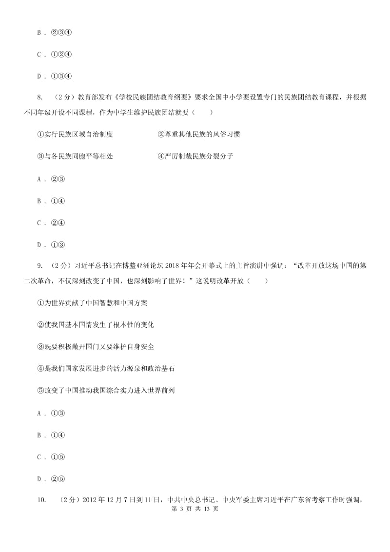 陕教版2020届九年级上学期政治期末教学质量检测试卷D卷_第3页