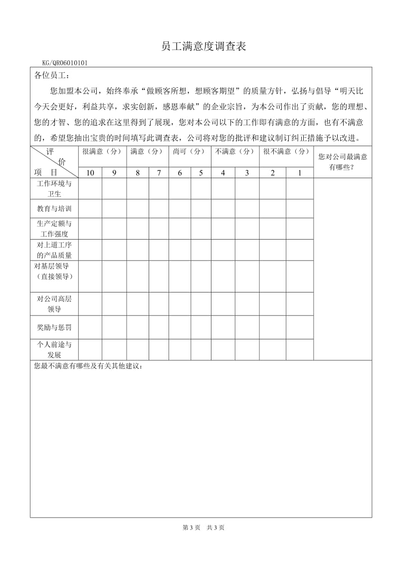 员工激励和满意度管理程序_第3页