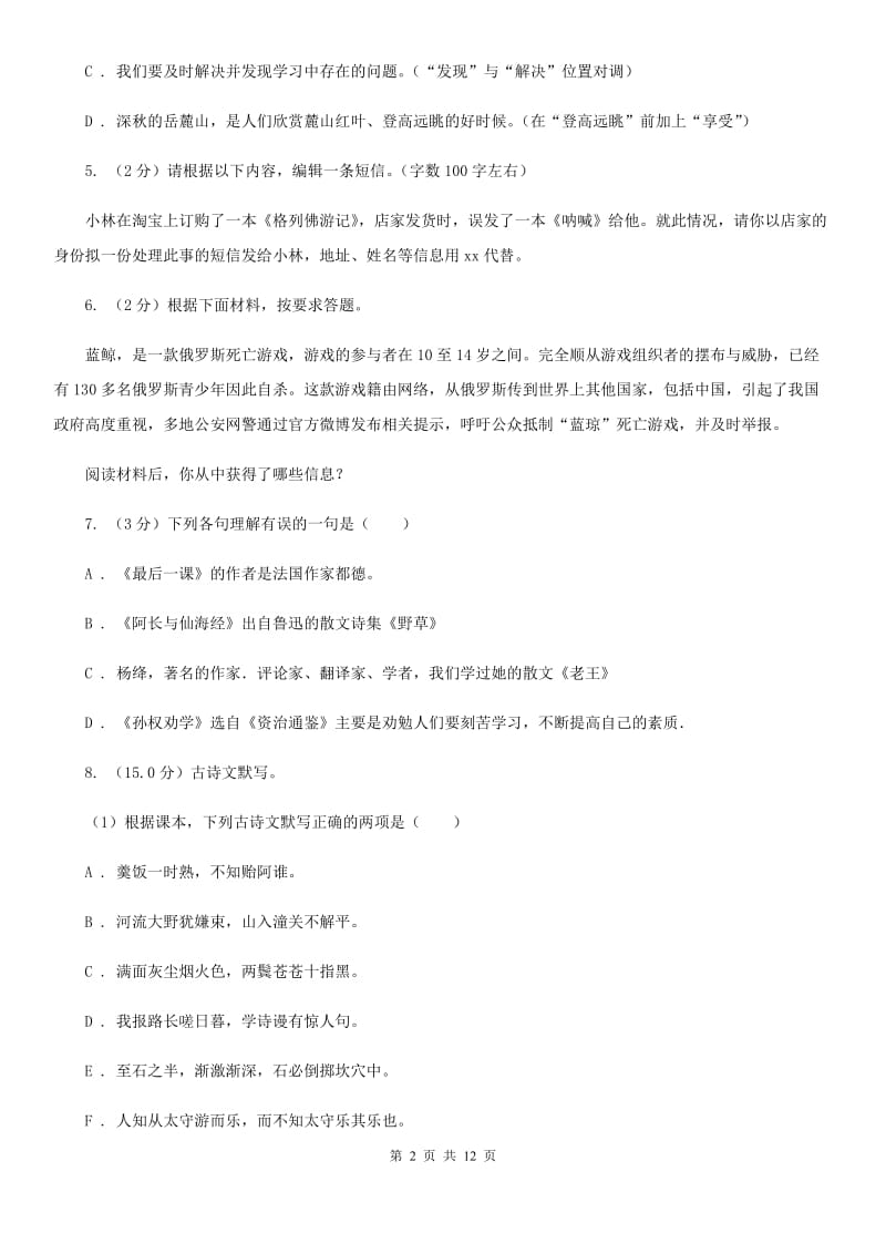 西师大版2020年初中毕业升学考试语文试卷（II ）卷_第2页