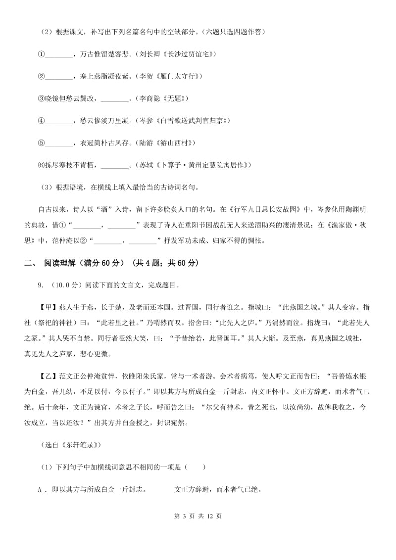 西师大版2020年初中毕业升学考试语文试卷（II ）卷_第3页