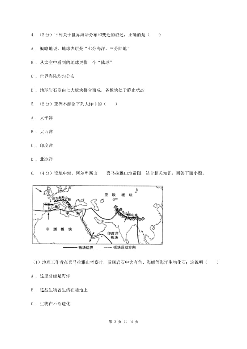 粤教版2019-2020学年八年级上学期地理期末试卷（II ）卷_第2页