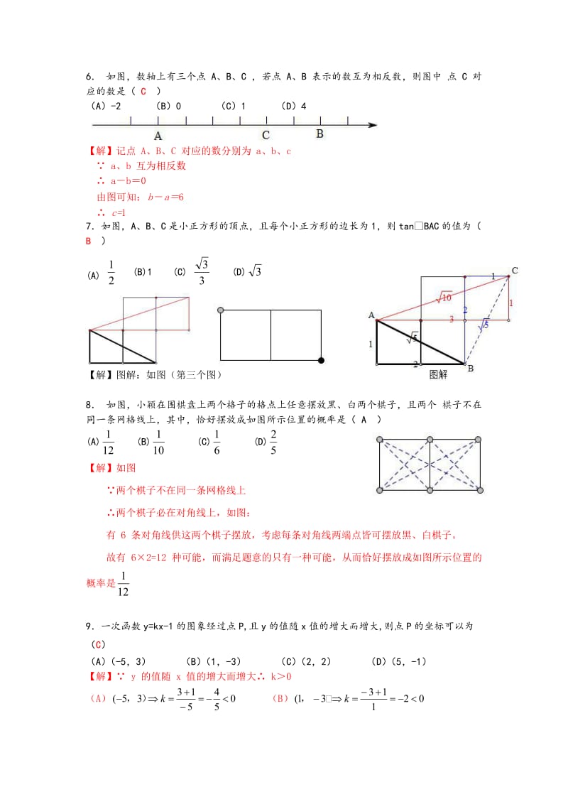 贵阳市2018年中考数学试卷及答案_第2页