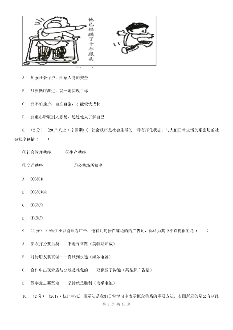 鲁教版七年级上学期期末思想品德试卷（II ）卷_第3页