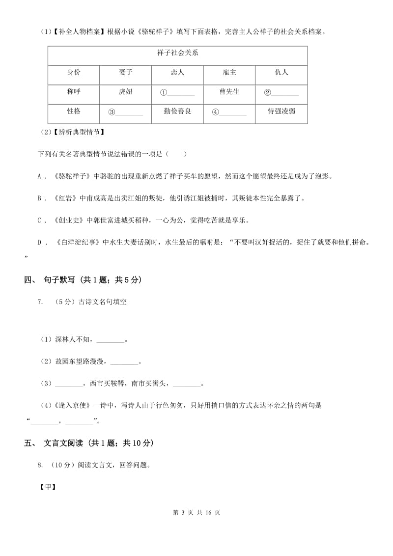 鲁教版2020届九年级下学期语文调研测试试卷（I）卷_第3页