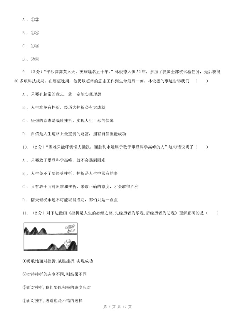 浙江省七年级下学期期末考试政治试题C卷_第3页