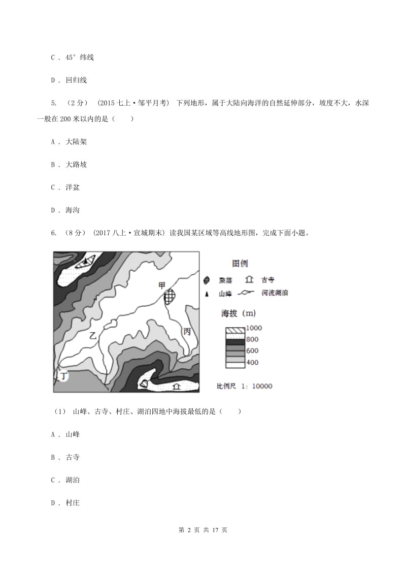 粤教版七年级上学期期中地理模拟试卷D卷新版_第2页