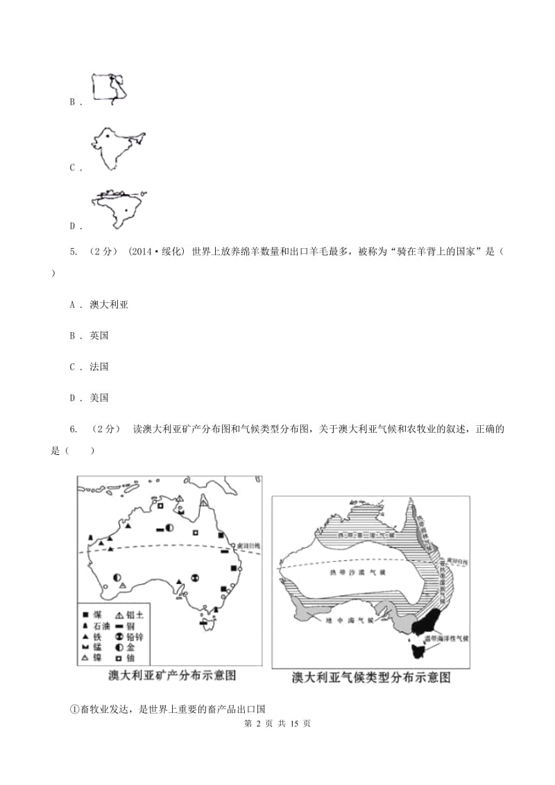 粤教版2020年中考地理备考专题23 澳大利亚A卷_第2页