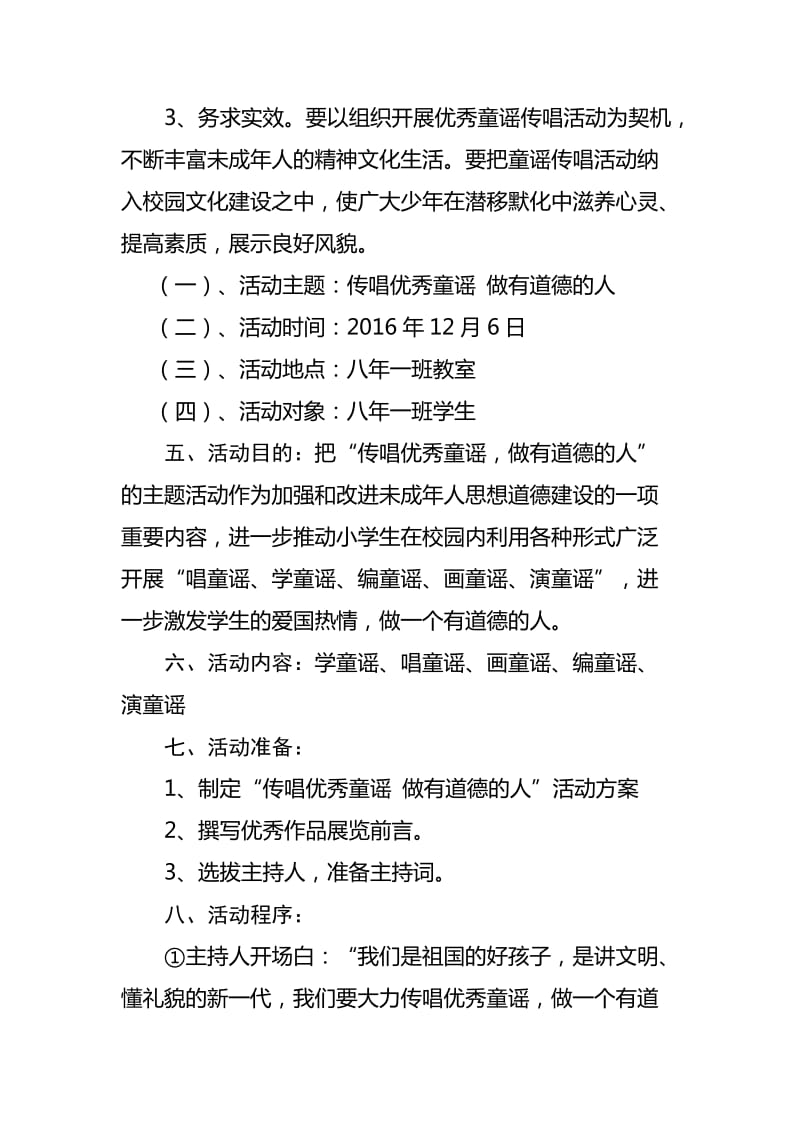 优秀童谣征集推广传唱活动方案_第2页