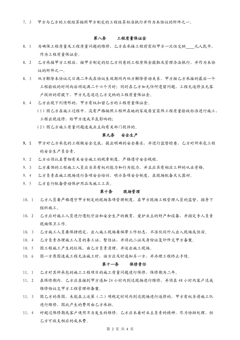 装饰公司工长承包协议_第2页