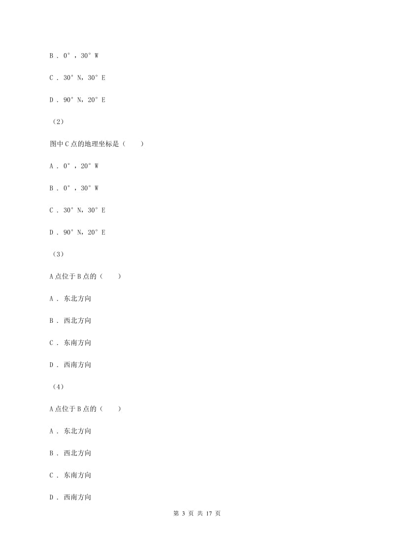 课标版七年级上学期地理第一次月考试卷B卷4_第3页