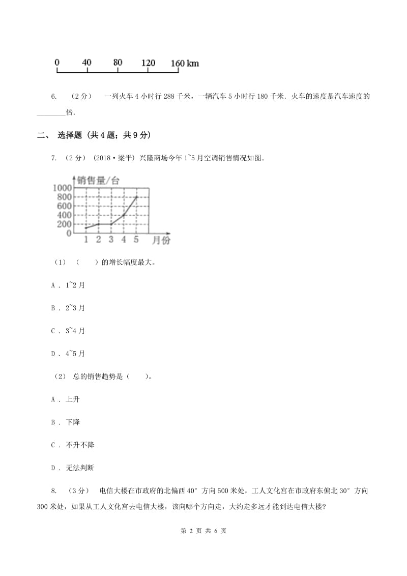 2019-2020学年浙教版数学六年级下册3.3 旅游中的数学问题（II ）卷_第2页