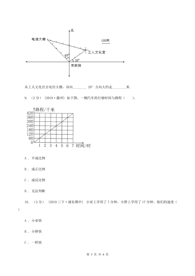 2019-2020学年浙教版数学六年级下册3.3 旅游中的数学问题（II ）卷_第3页