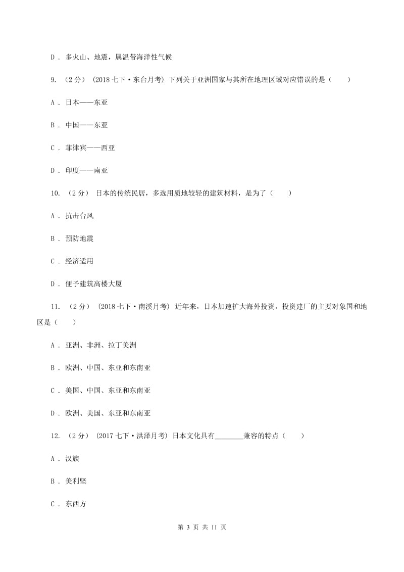 粤教版七年级下学期地理期中考试试卷(I)卷精编_第3页