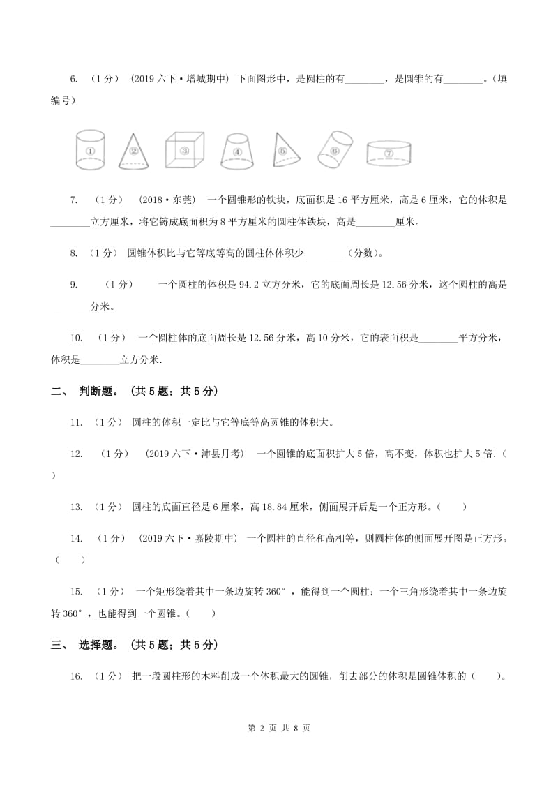 2019-2020学年小学数学人教版六年级下册 第三单元圆柱与圆锥 单元卷（2)(II ）卷_第2页