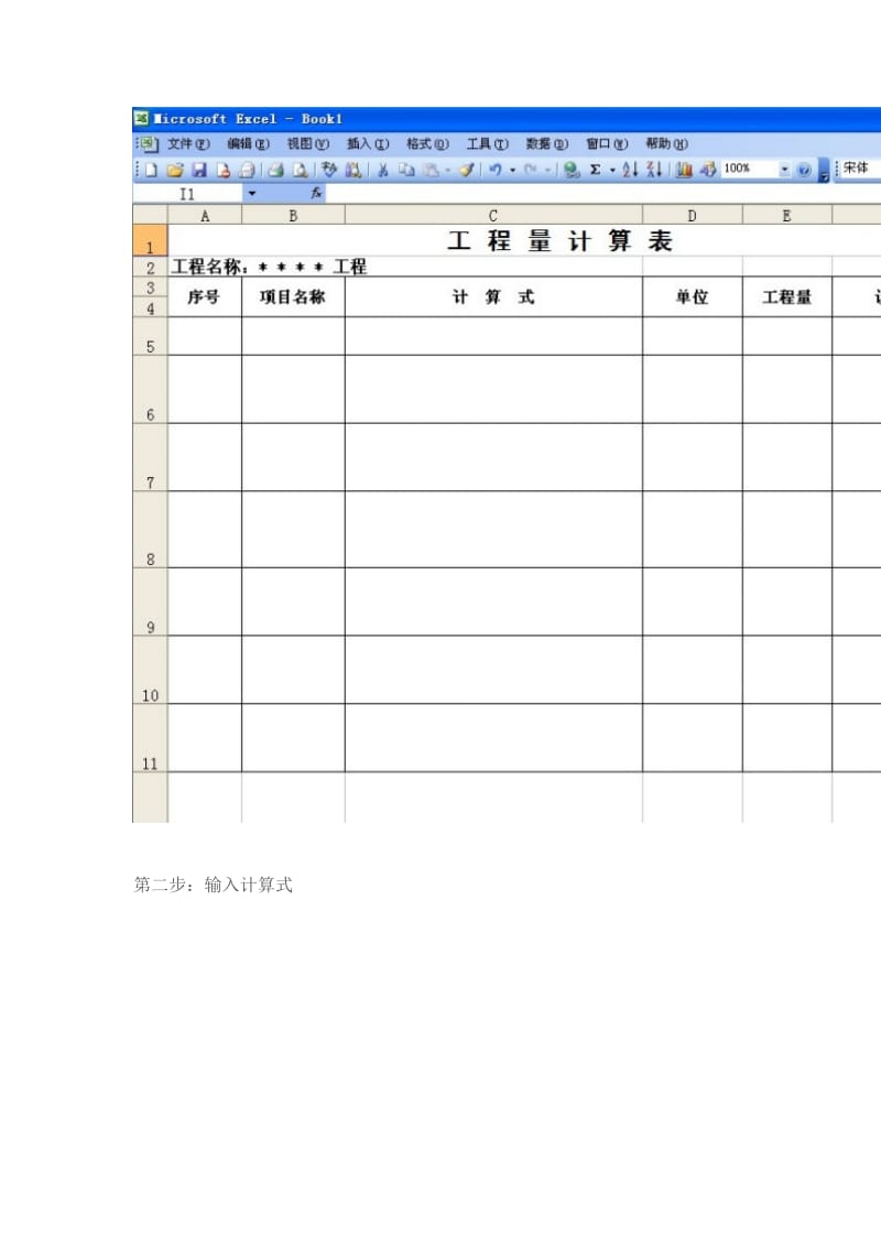 用Excel表格做工程量计算表_第3页