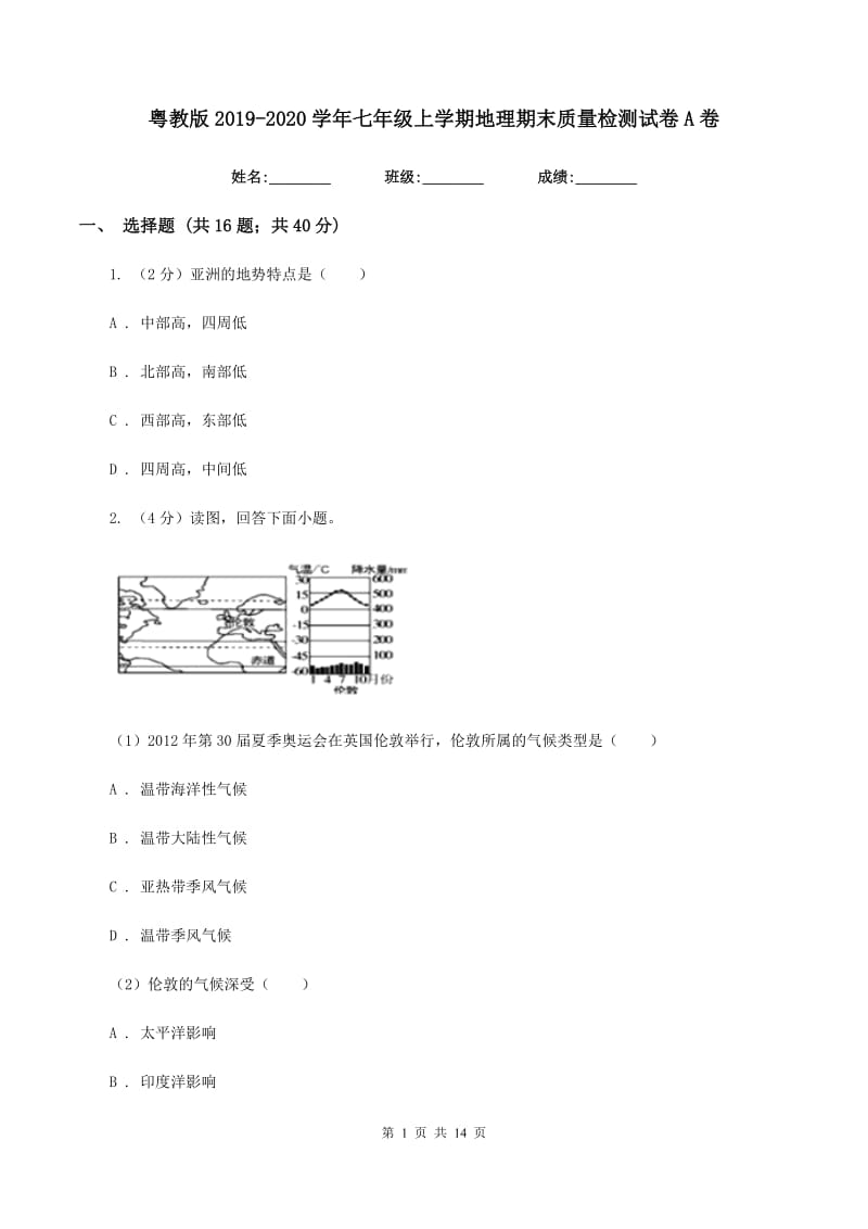 粤教版2019-2020学年七年级上学期地理期末质量检测试卷A卷_第1页