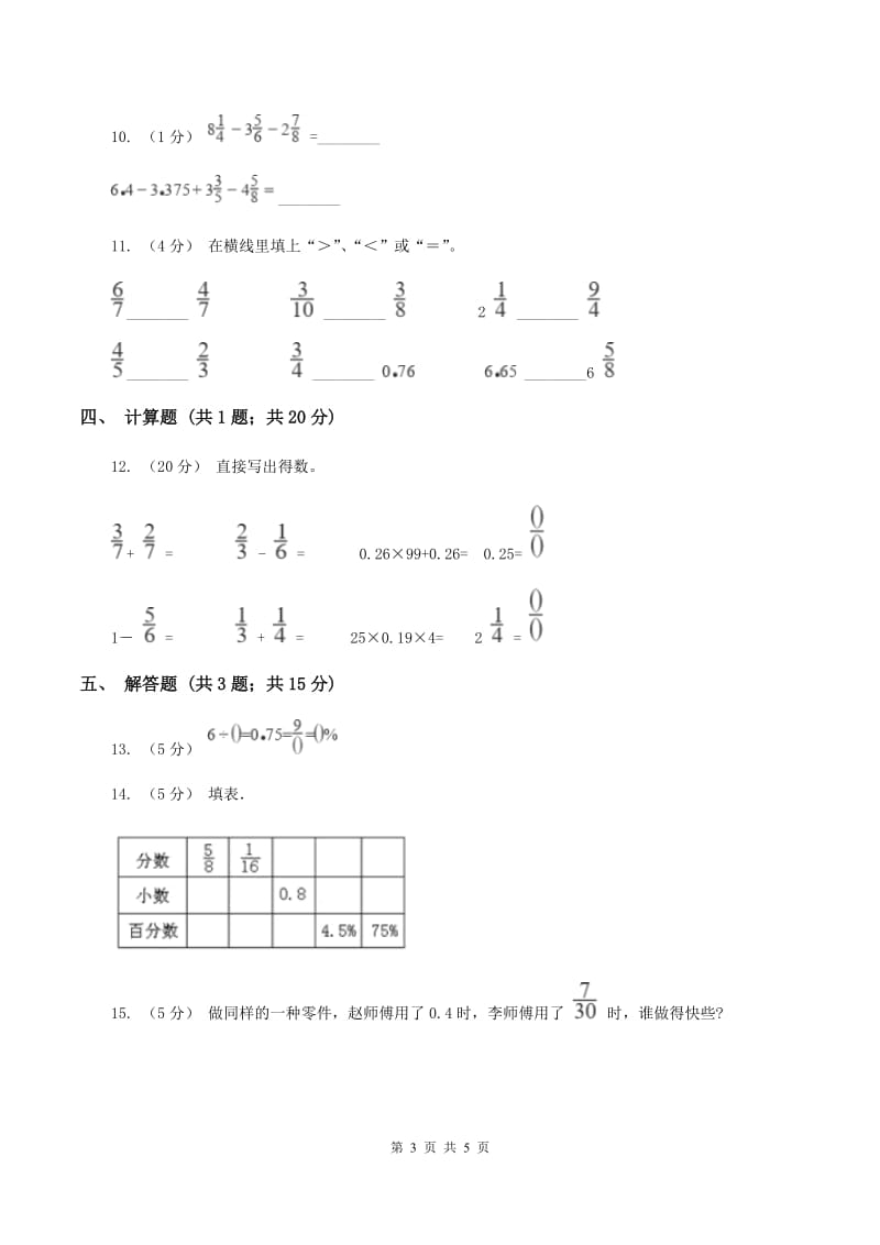 2019-2020学年北师大版数学五年级下册1.3“分数王国”与“小数王国”（II ）卷_第3页