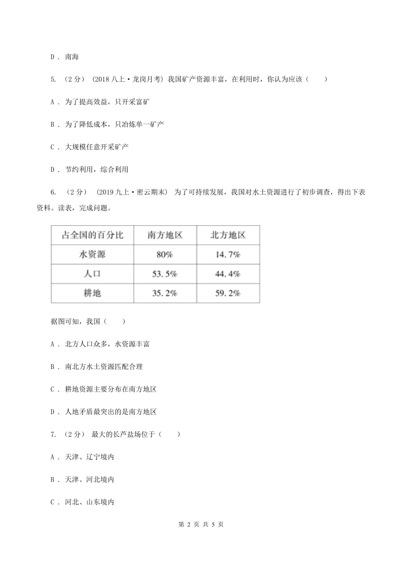 湘教版中学2019-2020学年八年级上学期第二次月考试卷D卷_第2页